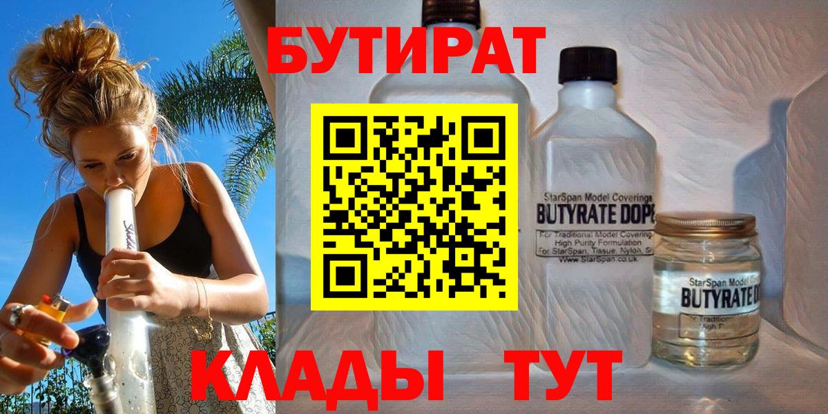 Бутират оксибутират  Вход с VPN  Владимир 