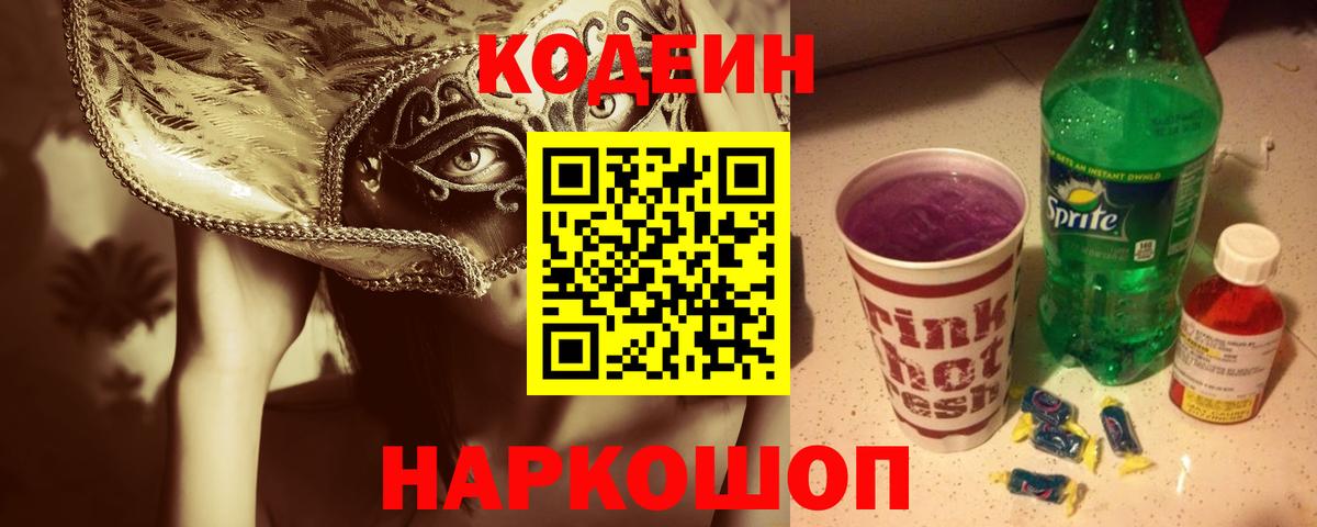 Владимир  Кодеин напиток Lean (лин)  Кодеин напиток Lean (лин)  Вход с VPN 