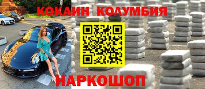 кокаин колумбия Малгобек