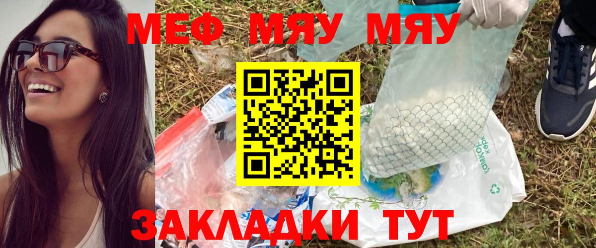 МЯУ-МЯУ  Мефедрон 4 MMC  МЯУ-МЯУ  Владимир  Вход с VPN  Мефедрон VHQ 